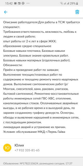 Мастер (разнорабочий)