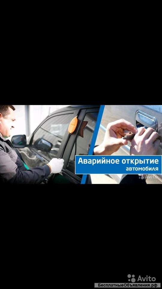 Вскрытие замков автомобиля