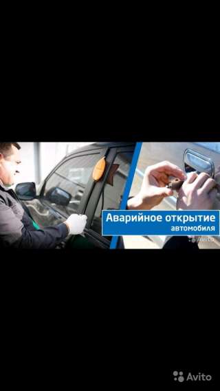 Вскрытие замков автомобиля