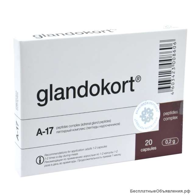 Гландокорт N20 — для поддержания функции эндокринной системы