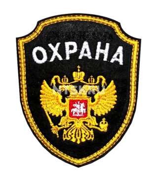 Требуется охранник