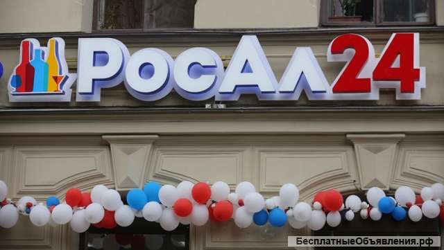 Работа в Алкогольном магазине