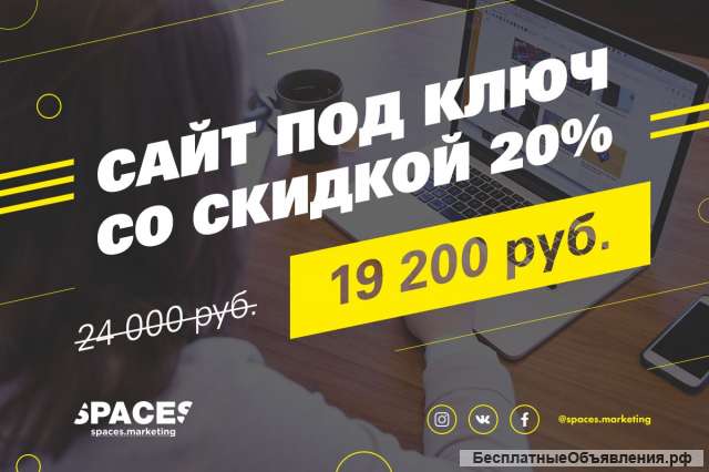 Сайт под ключ