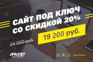 Сайт под ключ