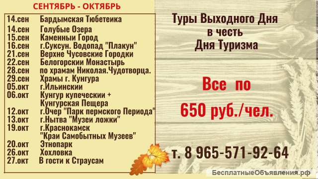 АКЦИИ в честь Дня туризма 2019г