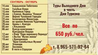 АКЦИИ в честь Дня туризма 2019г