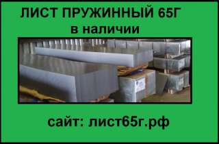 Листы 65Г для изготовления доспехов
