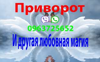 Приворот Отворот по Фото Любовная магия