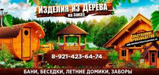 Интернет-магазин изделий из дерева ″Банбочка″ в Санкт-Петербурге