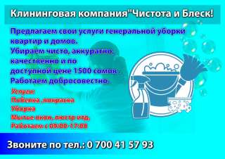 Клининговая компания "Чистота и блеск"