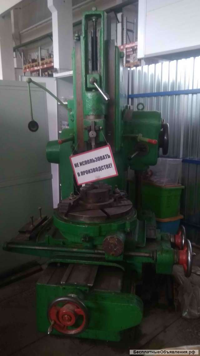 Станок долбежный мод. 7А420