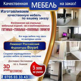 Качественная мебель на заказ