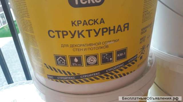 Краска структурная Стройтекс 9л/шт