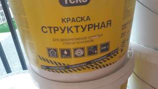 Краска структурная Стройтекс 9л/шт