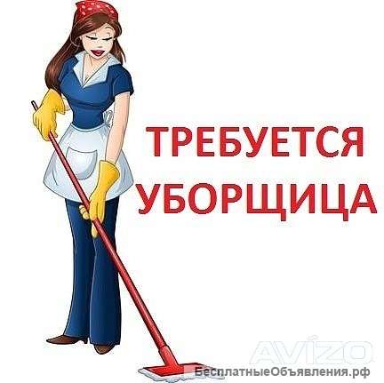 Требуется уборщица в детский магазин