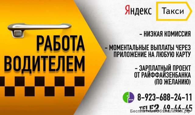 Водитель яндекс такси