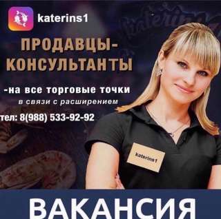 Продавец-консультант