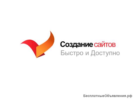 Создание сайтов
