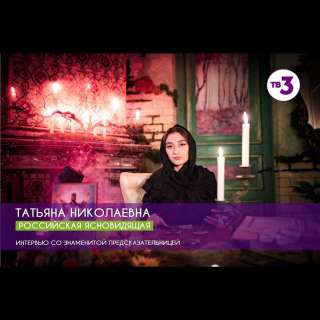 Феноменальная ясновидящая участница БИТВЫ ЭКСТРАСЕНСОВ