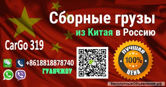 Доставка Грузов из Китая в Россию