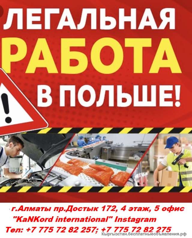 Работник склада в Польше