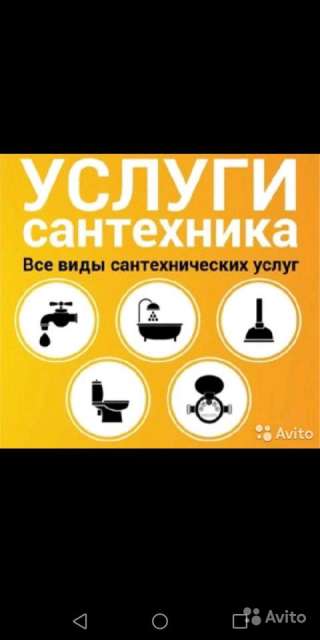 Любые сантехнические работы
