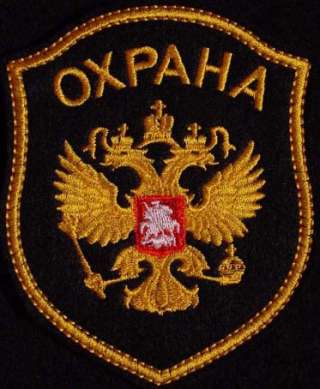 Охранники в чоп