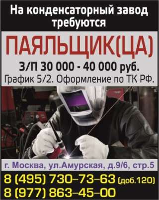 Паяльщик / паяльщица на производство