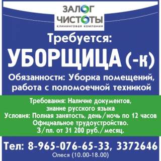 Требуется уборщица