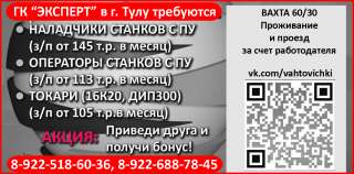Наладчики станков с ПУ, Операторы станков с ПУ, Токари (16К20, ДИП300)