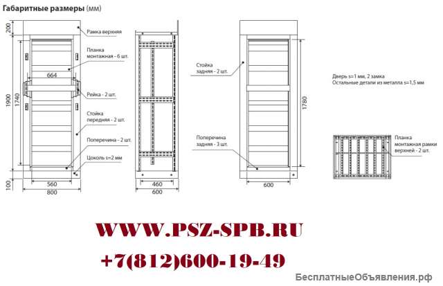 Корпус ЩО-70 (2200х800х600) TDM