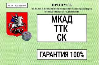 Оформление пропусков