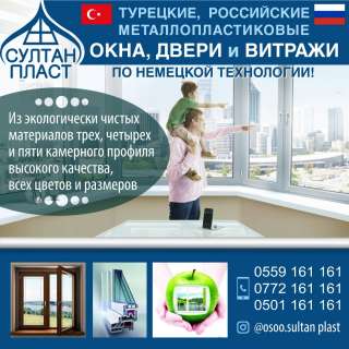 Металлопластиковые и Алюминиевые окна