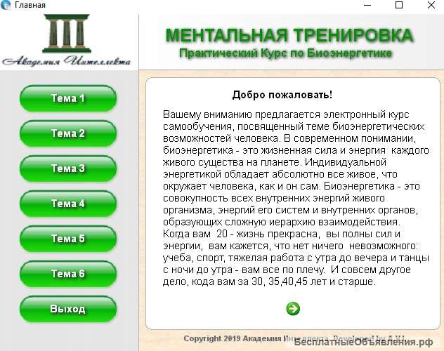 Ментальная тренировка