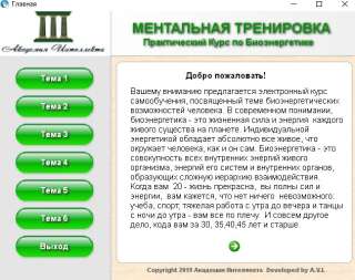 Ментальная тренировка