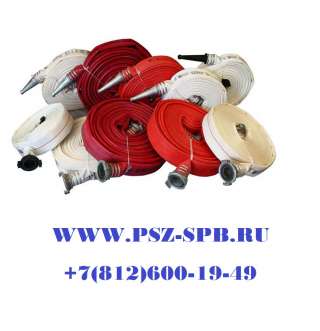 Рукава пожарные