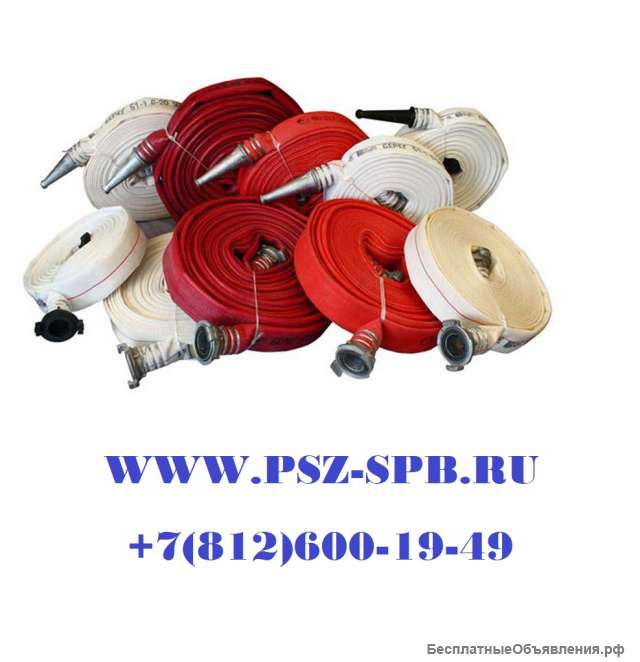 Пожарные рукава Санкт-Петербург
