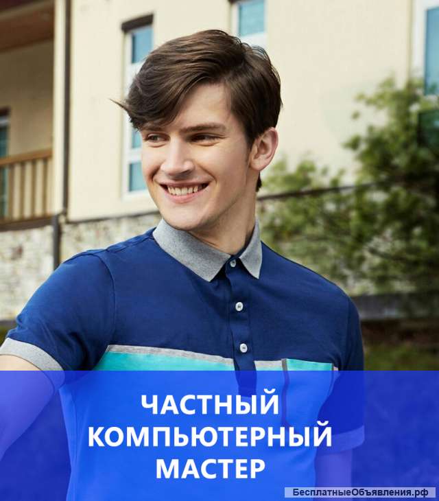 Ремонт ноутбуков и компьютеров l Видное l Частник