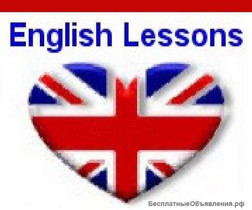 Репетитор по английскому языку