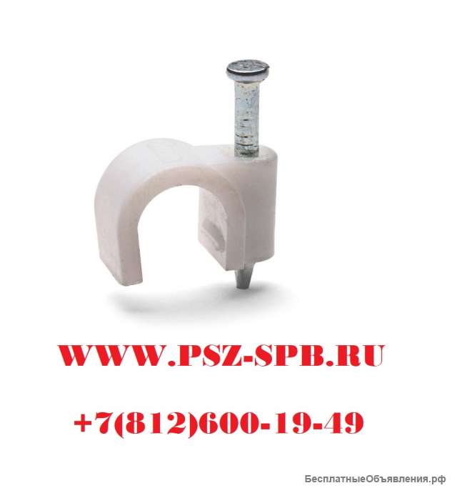 Скобы пластиковые с гвоздем для круглых кабелей и проводов-СПК