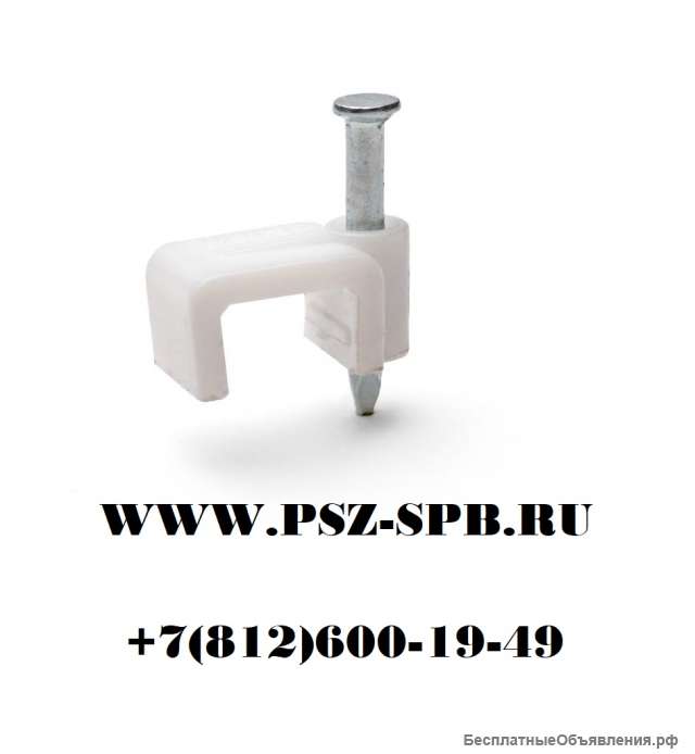 Скобы пластиковые с гвоздем для плоских проводов-СПП
