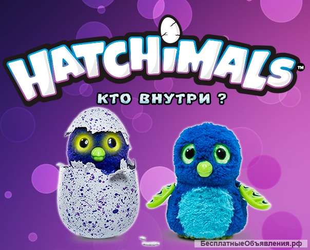 Hatchimals - интерактивная игрушка
