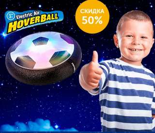 Летающий диск HoverBall