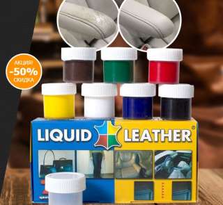 Жидкая кожа Liquid Leather