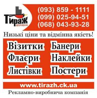 Визитки, флаера, баннеры, тротуарки, борды