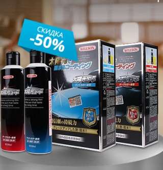Willson Taiyoko coat - кристальная защита вашего автомобиля