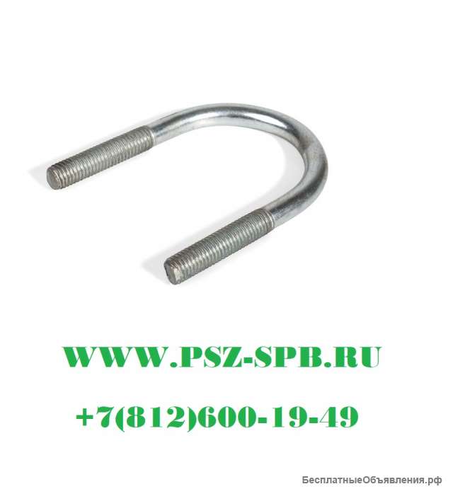 Скобы U-образные с метрической резьбой