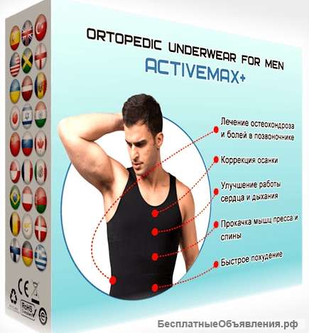 Ортопедическое белье ACTIVEMAX