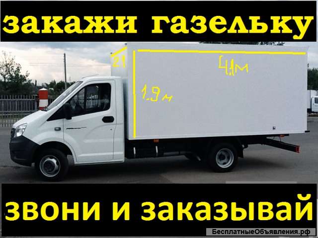 Грузоперевозки 24 часа