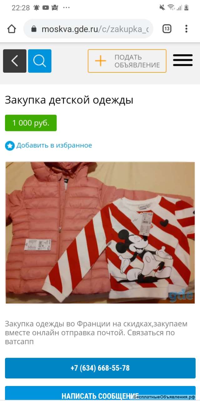 Детская и взрослая одежда из Франции